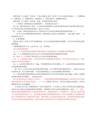 乘客电梯五方通话要求及验收规范使用规范