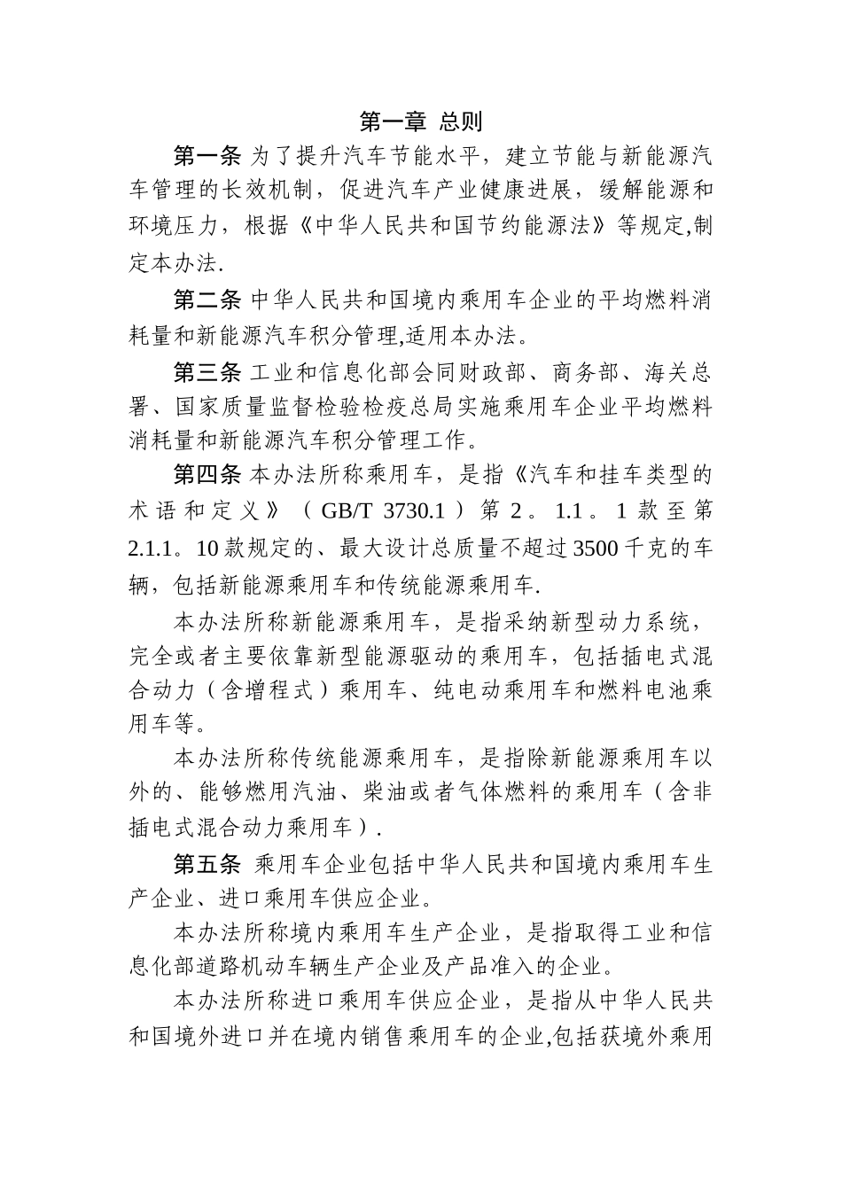 乘用车企业平均燃料消耗量与新能源汽车积分并行管理办法_第2页