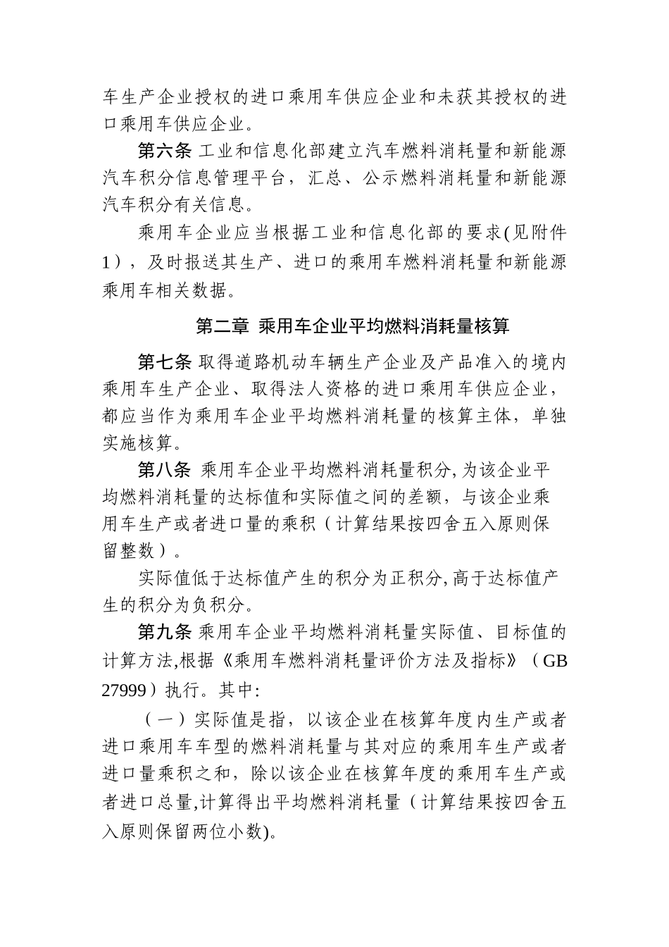 乘用车企业平均燃料消耗量与新能源汽车积分并行管理办法_第3页