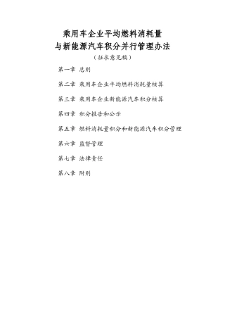 乘用车企业平均燃料消耗量与新能源汽车积分并行管理办法