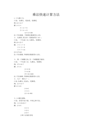 乘法快速计算方法97694