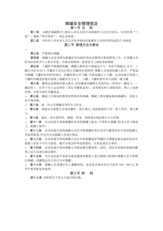 乘罐安全管理规定