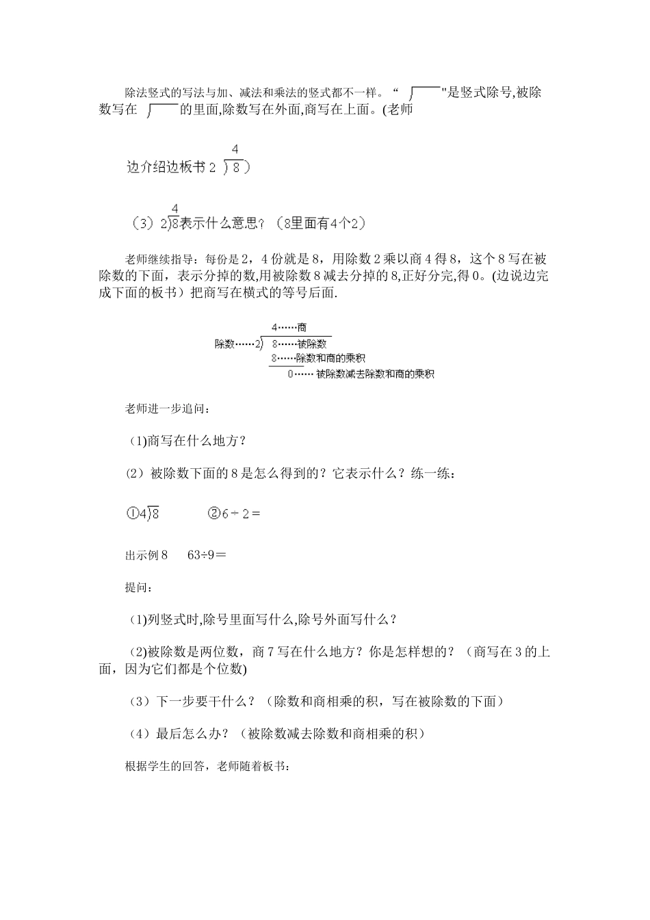 乘法竖式和除法竖式的写法及用竖式计算除法的步骤_第3页