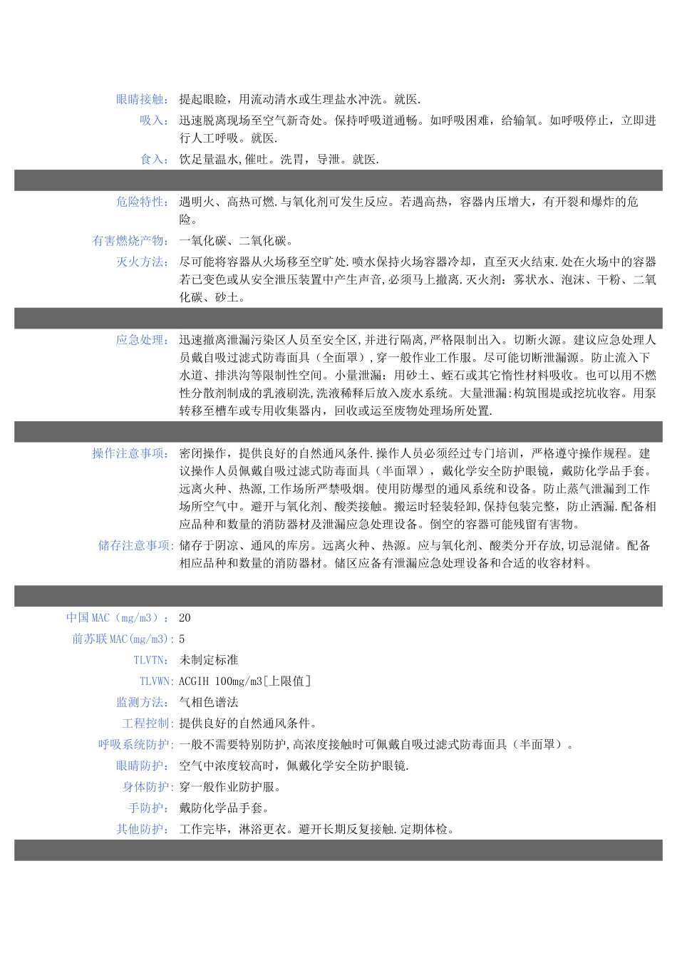 乙二醇安全技术说明书_第2页