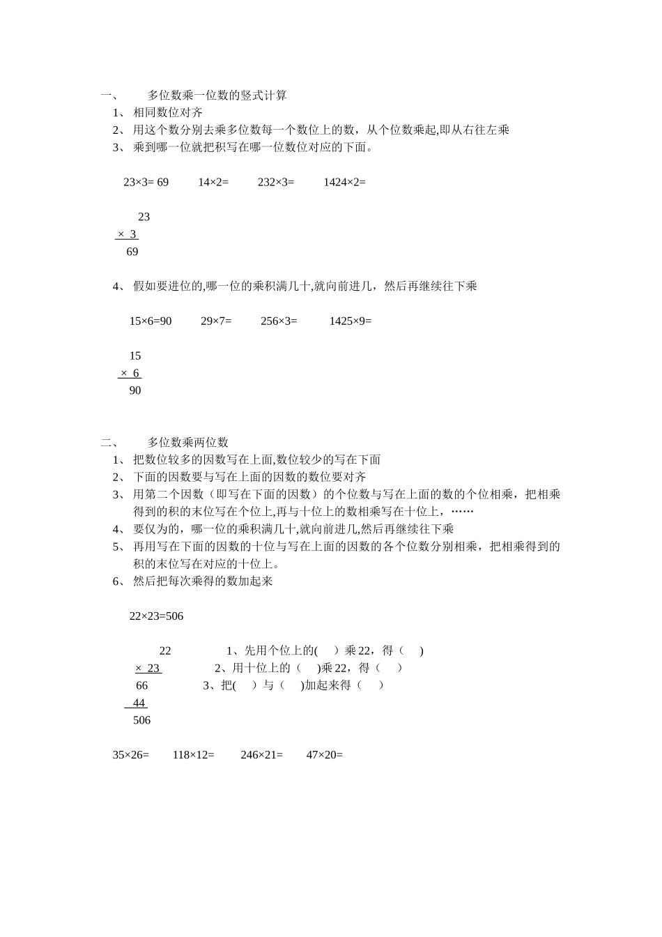 乘法的竖式计算-乘数竖式算_第1页