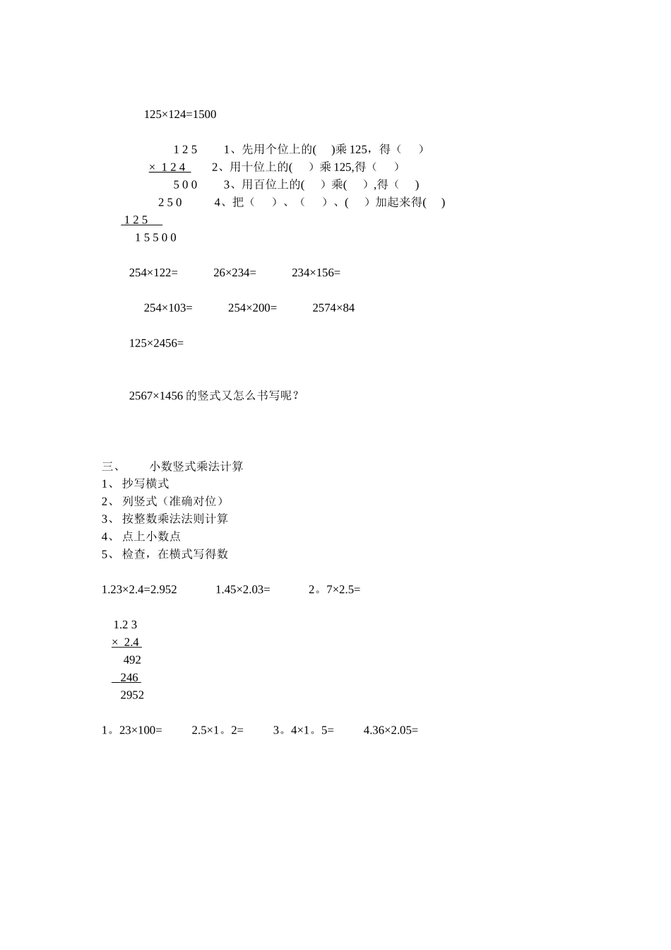 乘法的竖式计算-乘数竖式算_第2页