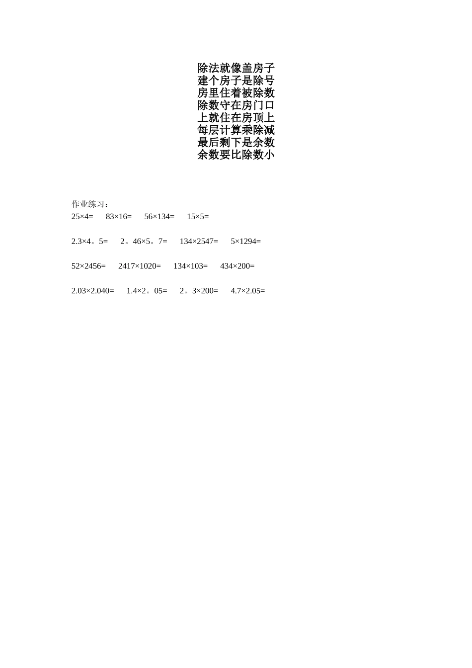 乘法的竖式计算-乘数竖式算_第3页