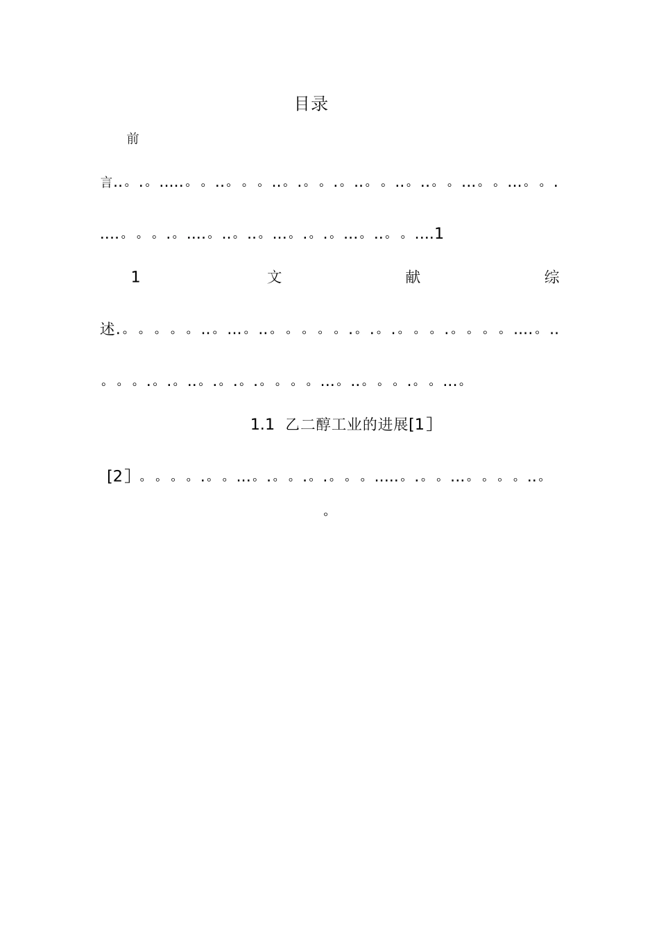 乙二醇生产工艺_第2页