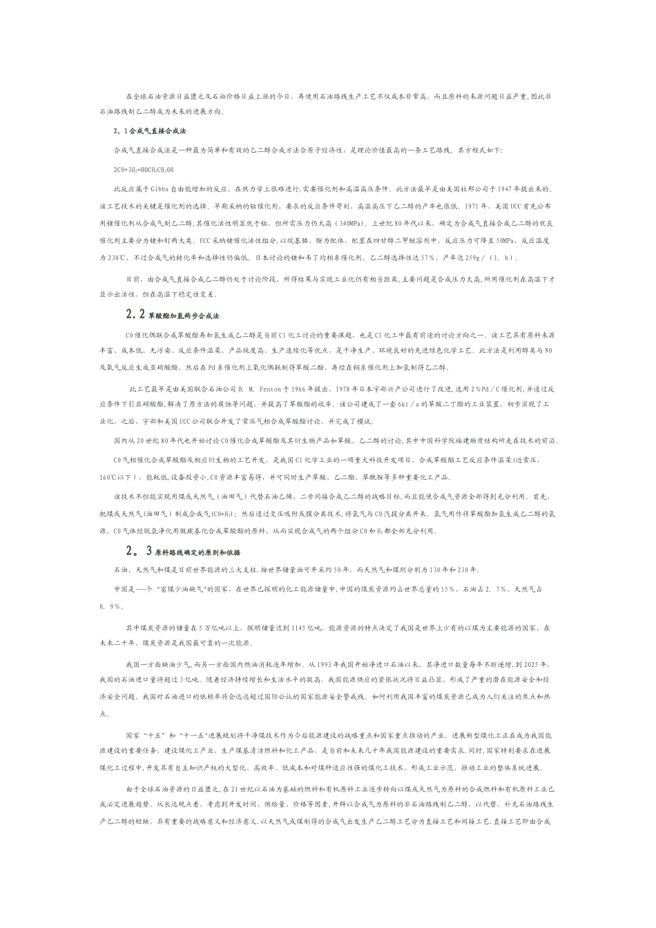 乙二醇工艺流程总结_第2页