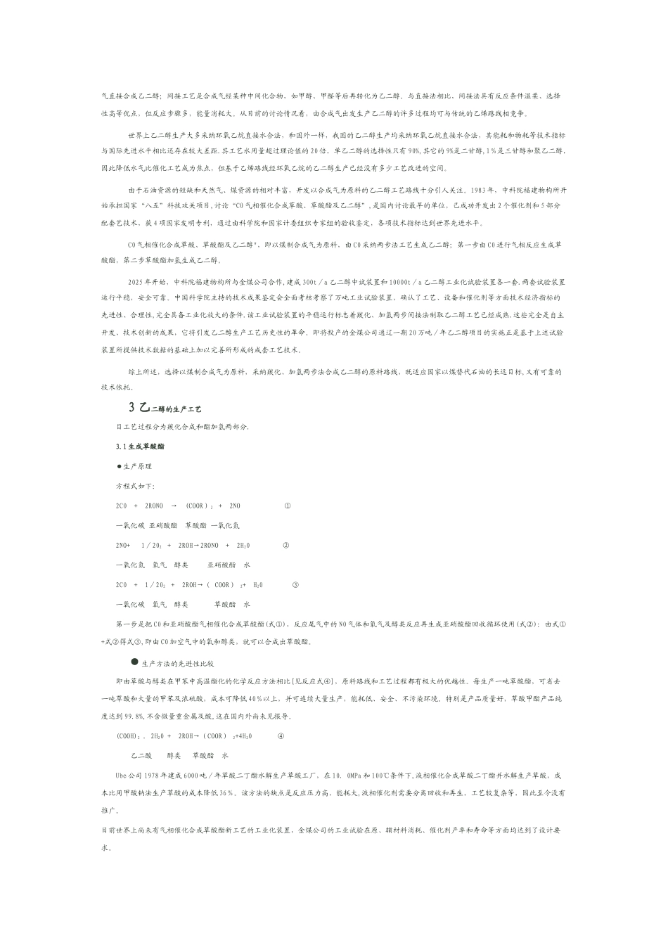 乙二醇工艺流程总结_第3页