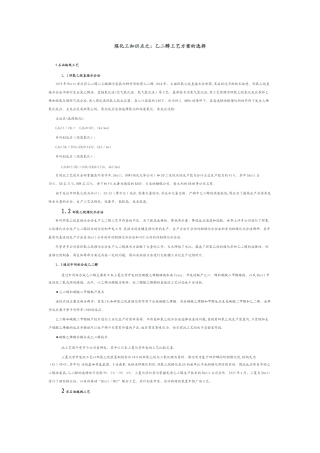 乙二醇工艺流程总结