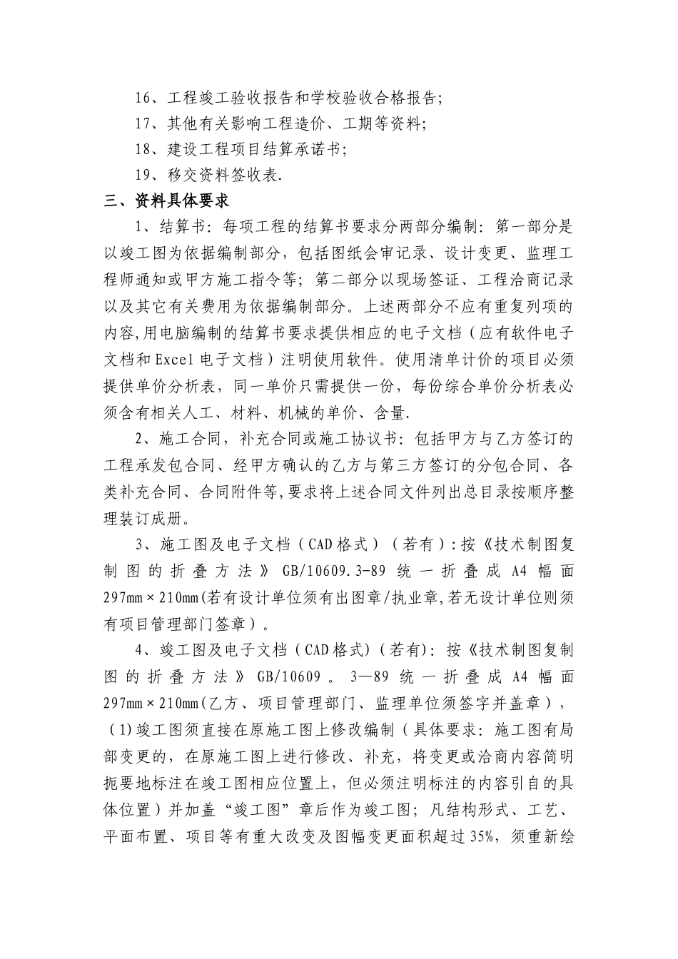 乙方报送工程结算送审资料要求新_第2页