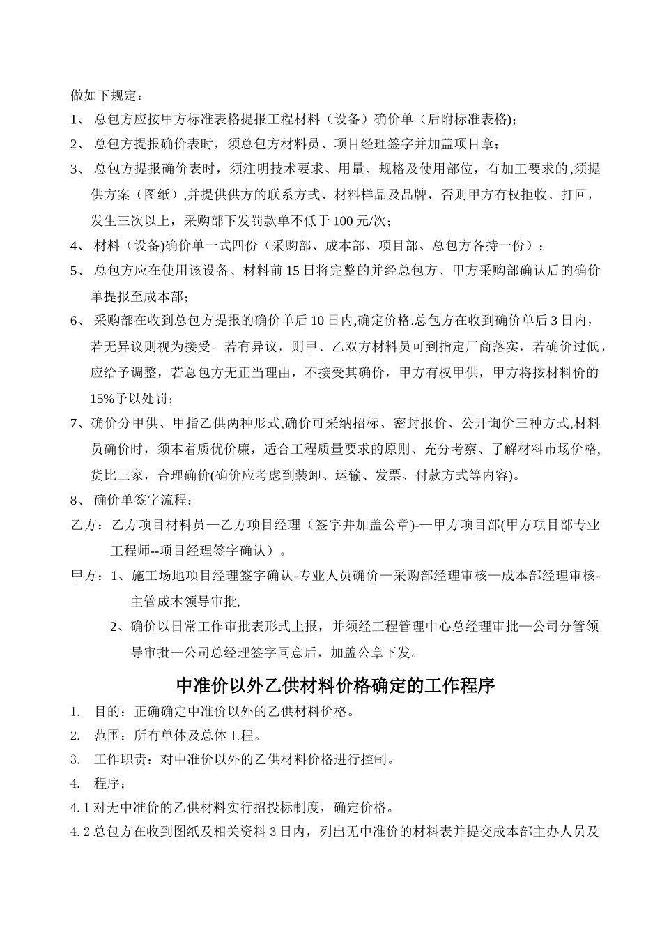 乙供材料管理办法_第2页