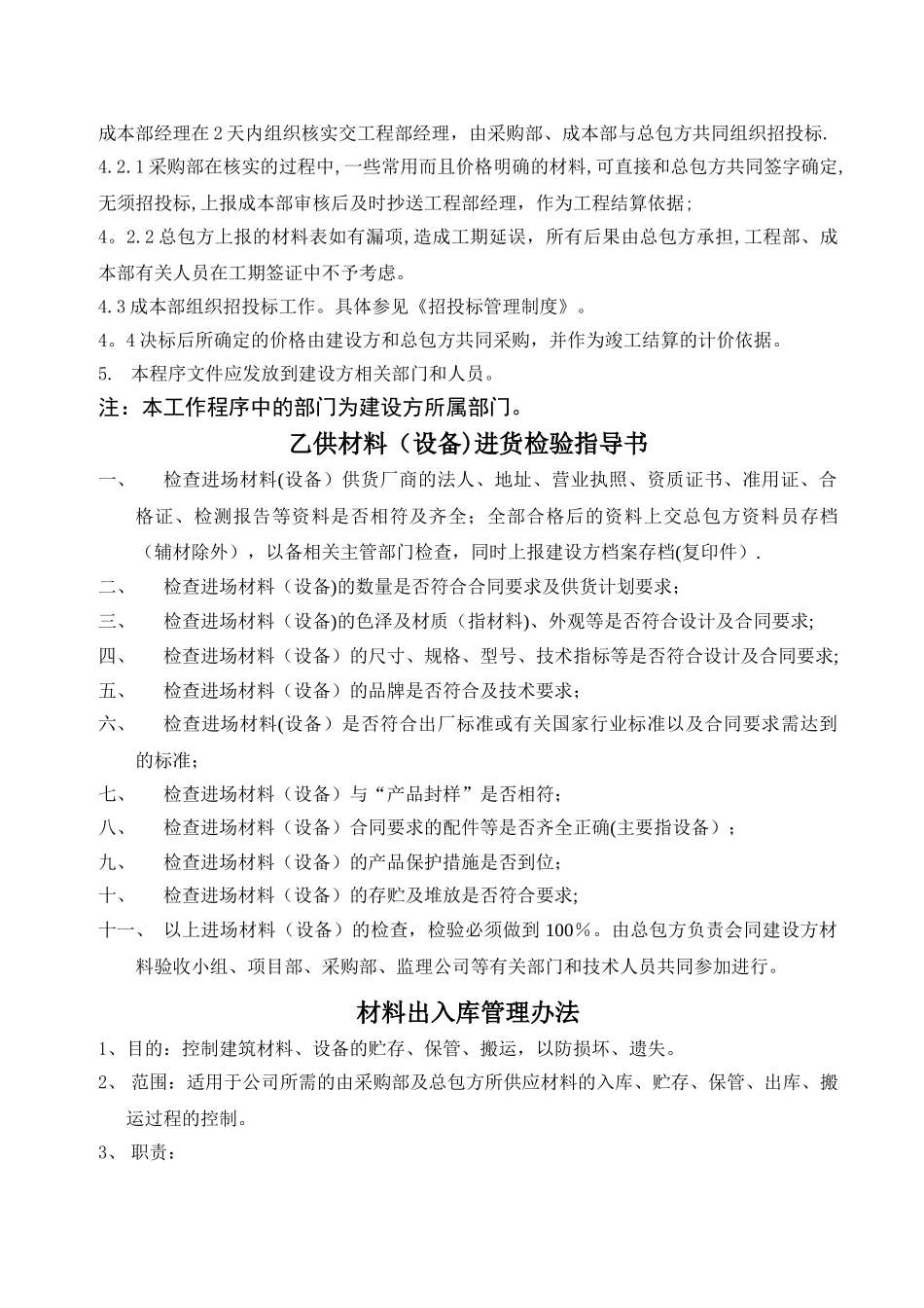 乙供材料管理办法_第3页