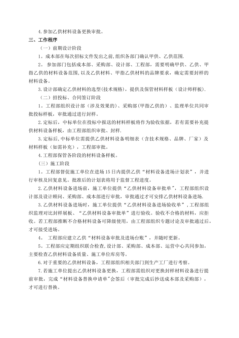 乙供材料管理制度_第2页