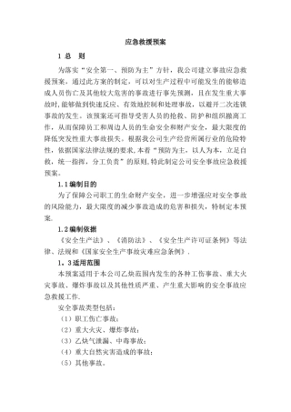 乙炔应急救援预案