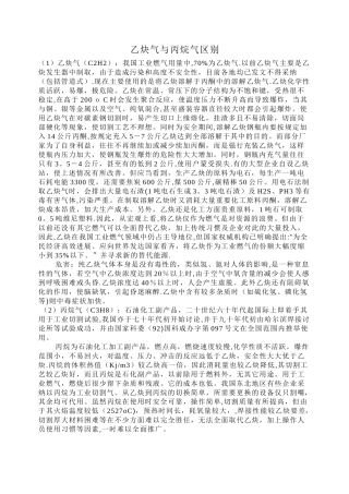 乙炔气与丙烷气的区别