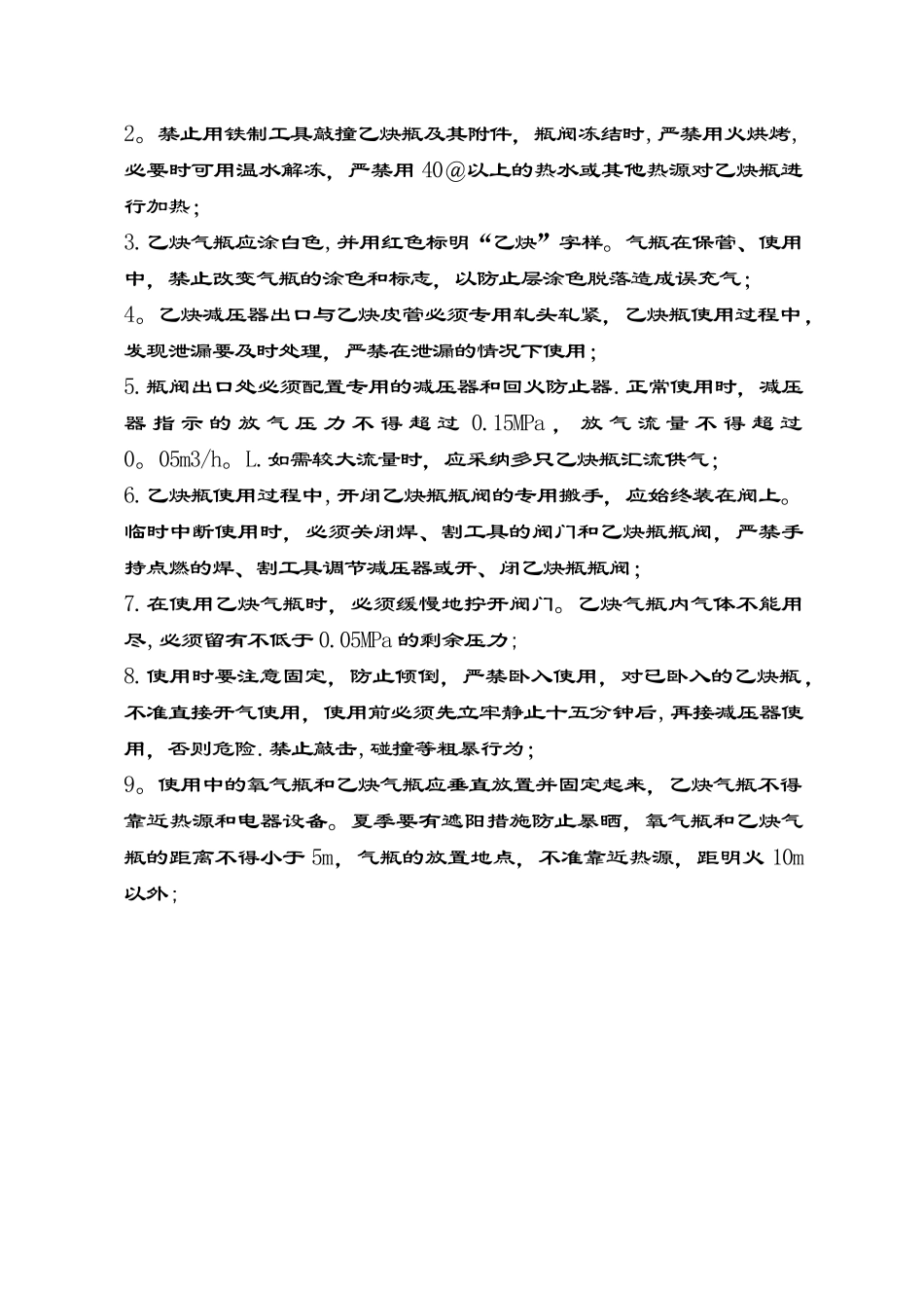 乙炔瓶安全管理规定_第2页