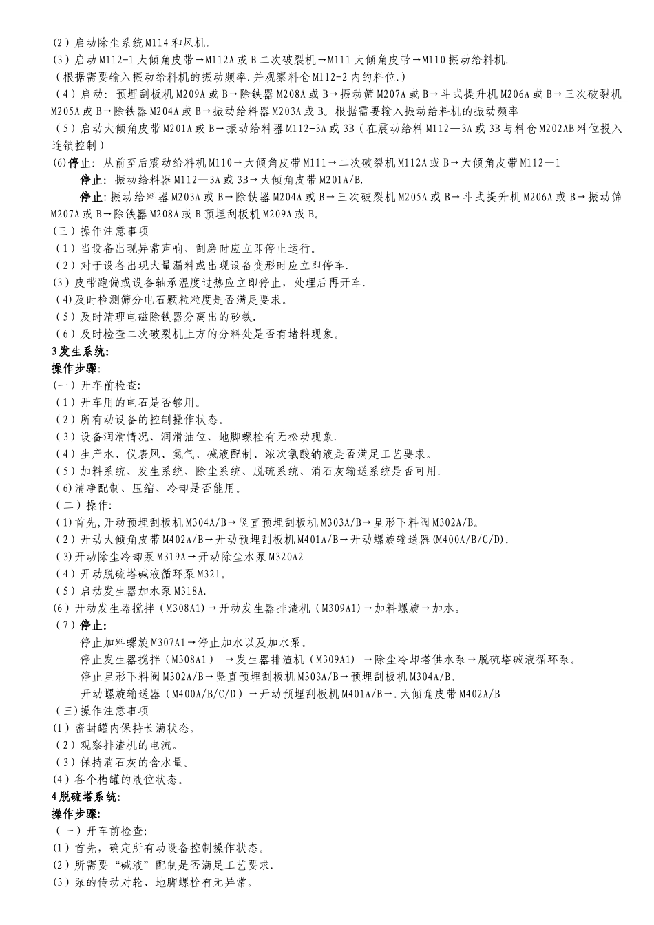 乙炔车间开车方案_第2页