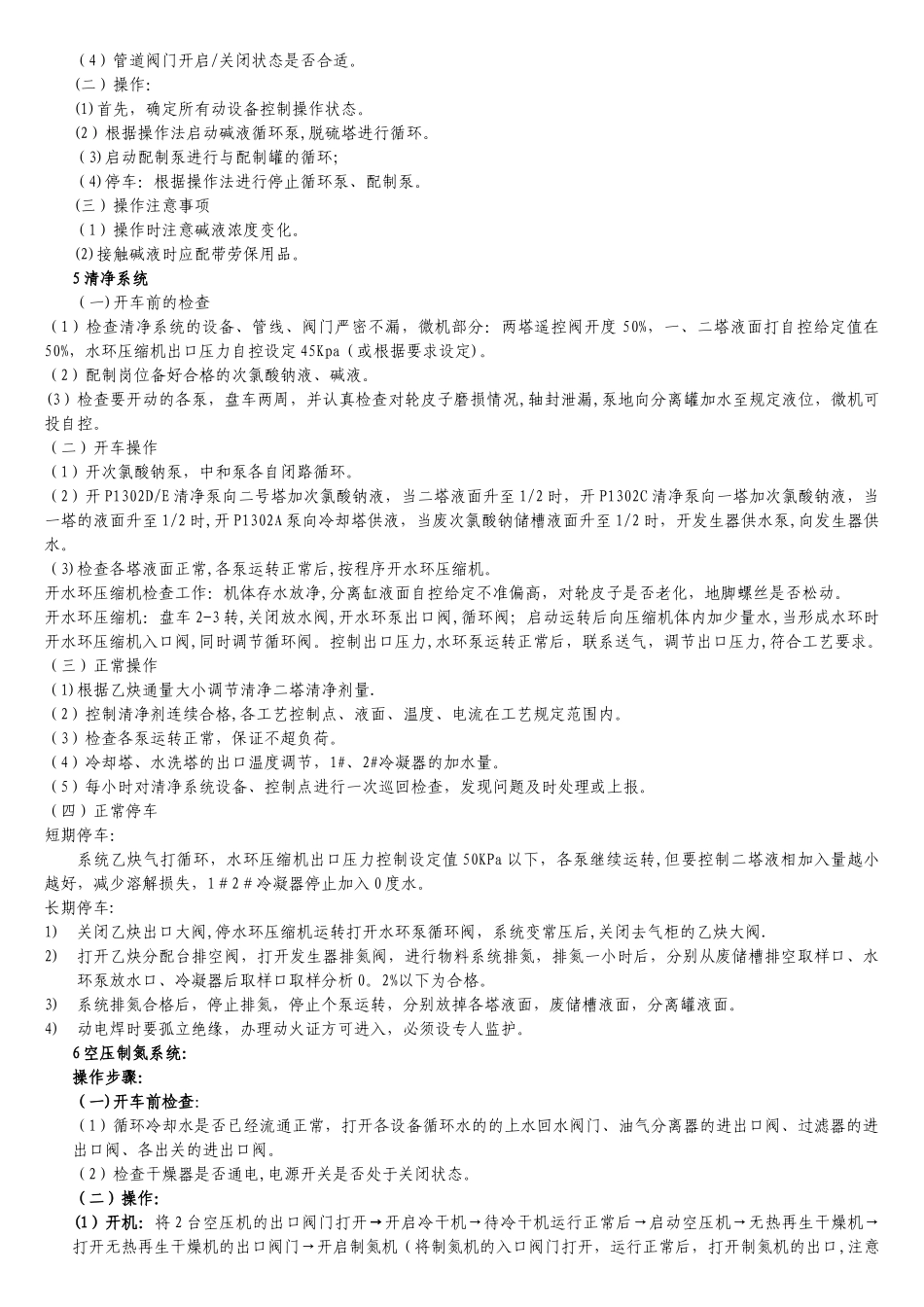 乙炔车间开车方案_第3页