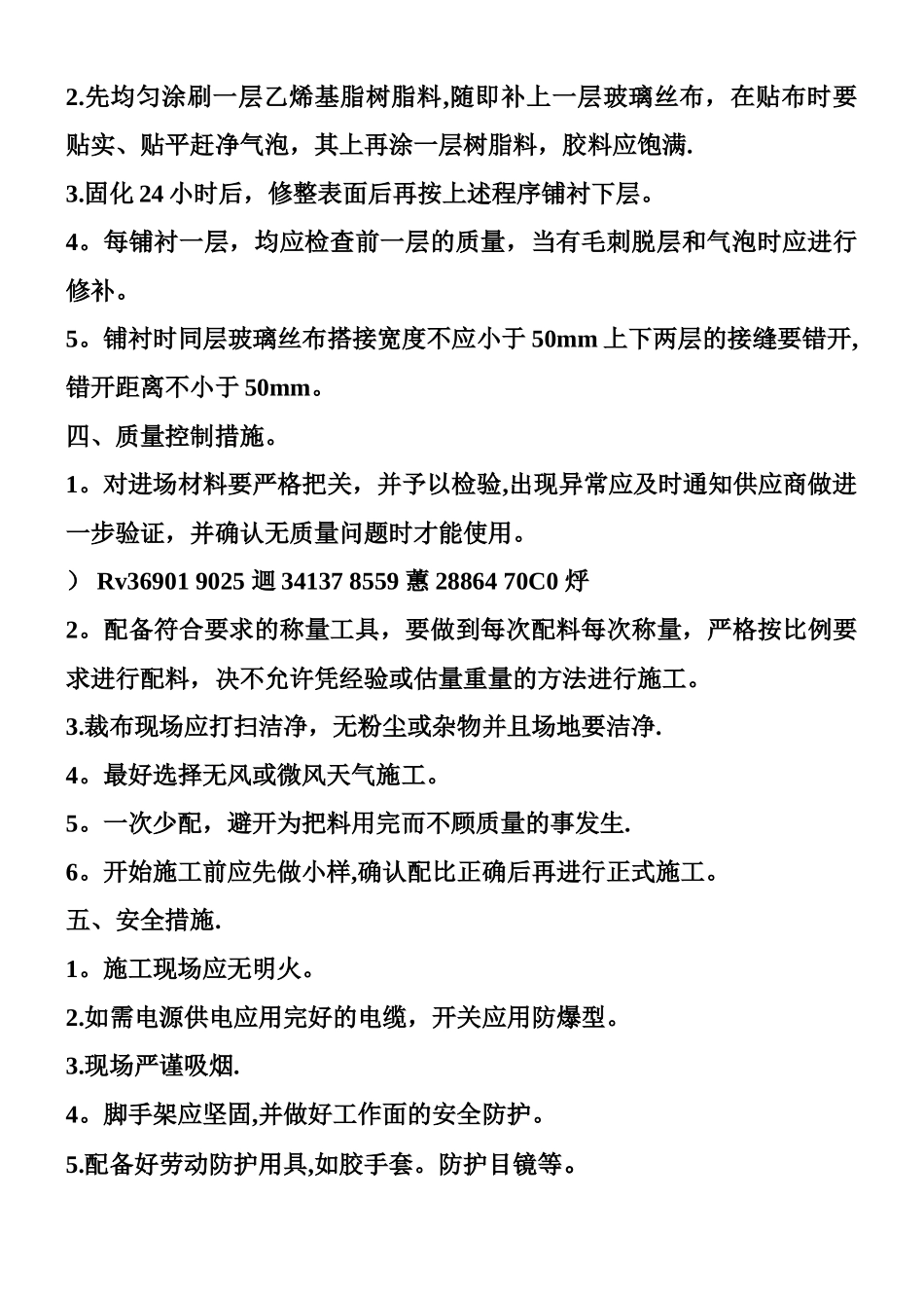 乙烯基脂树脂玻璃钢施工方案_第2页