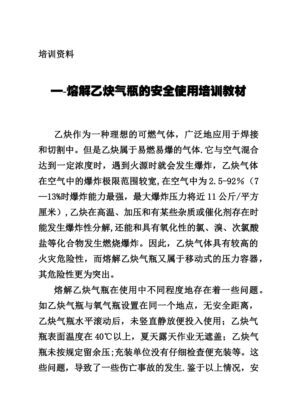 乙炔瓶安全培训资料_第1页