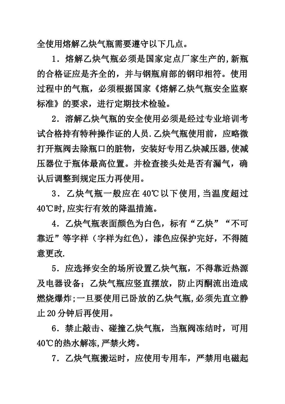 乙炔瓶安全培训资料_第2页