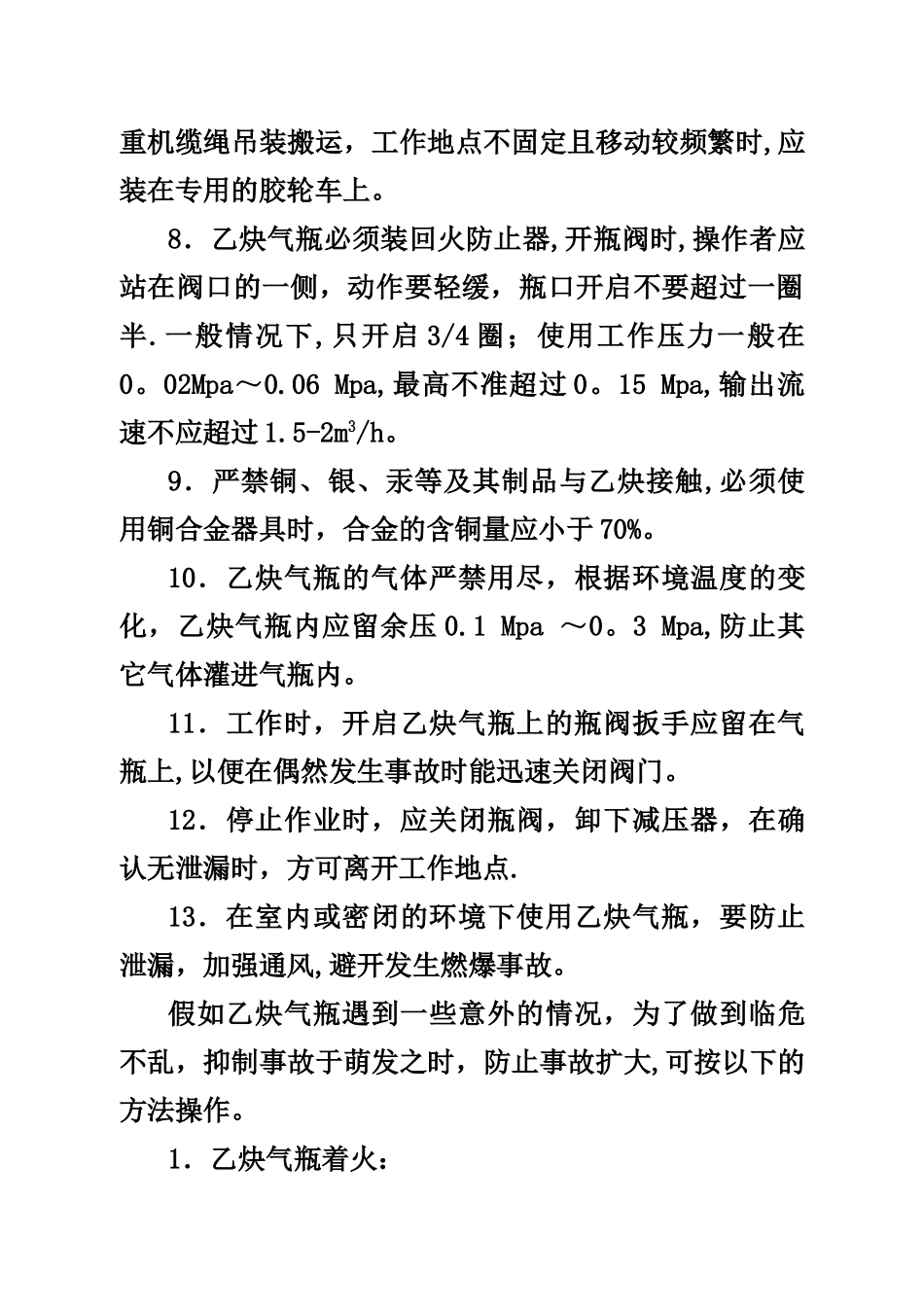 乙炔瓶安全培训资料_第3页