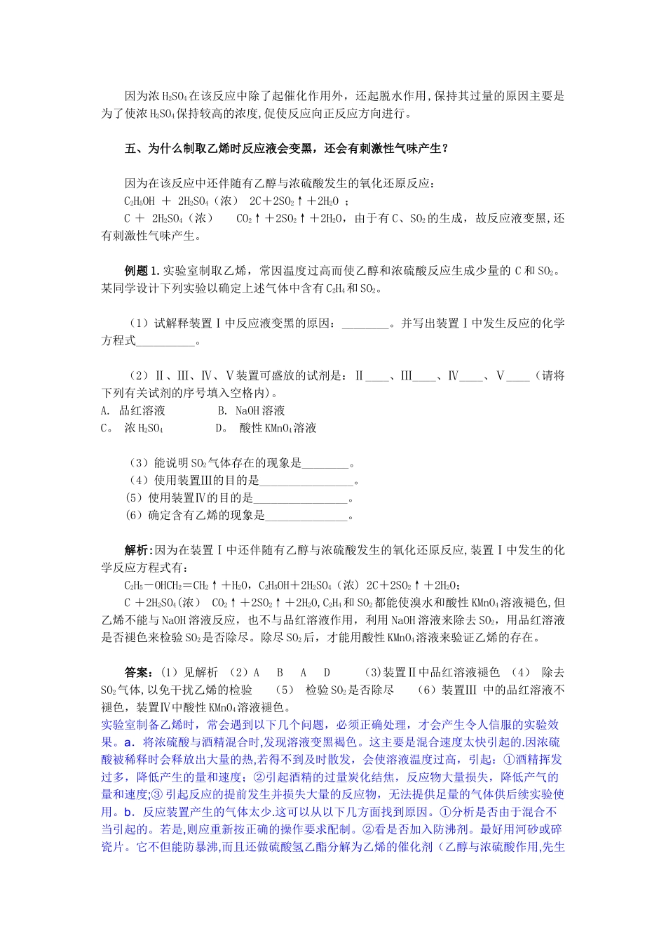 乙烯的实验室制法_第3页