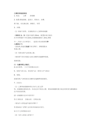乙烯的实验室制法