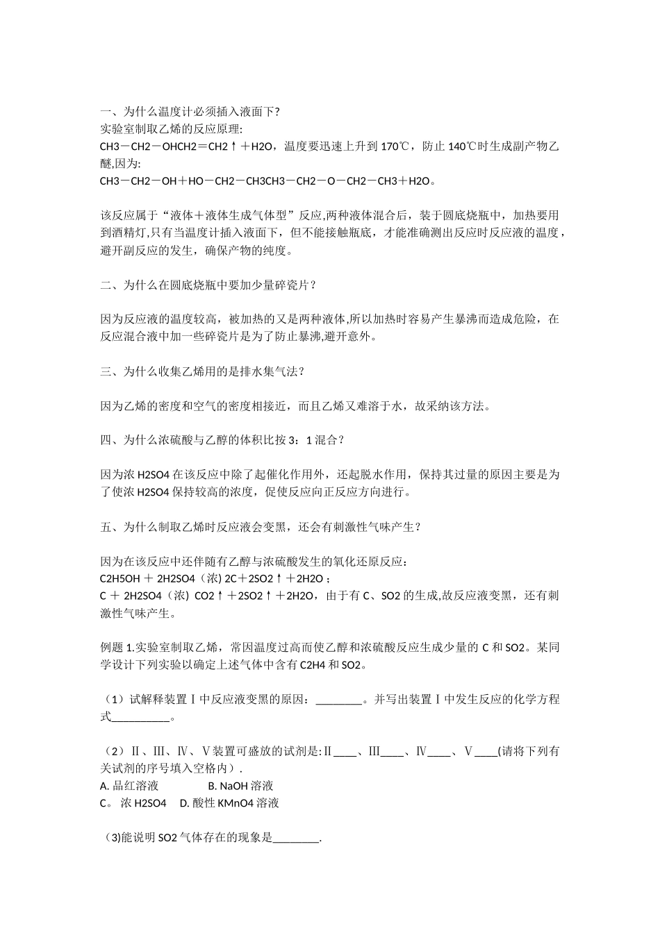乙烯实验室制法_第2页
