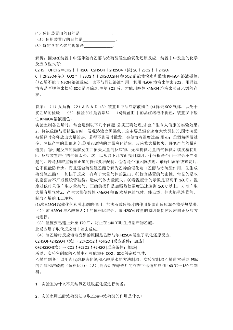 乙烯实验室制法_第3页