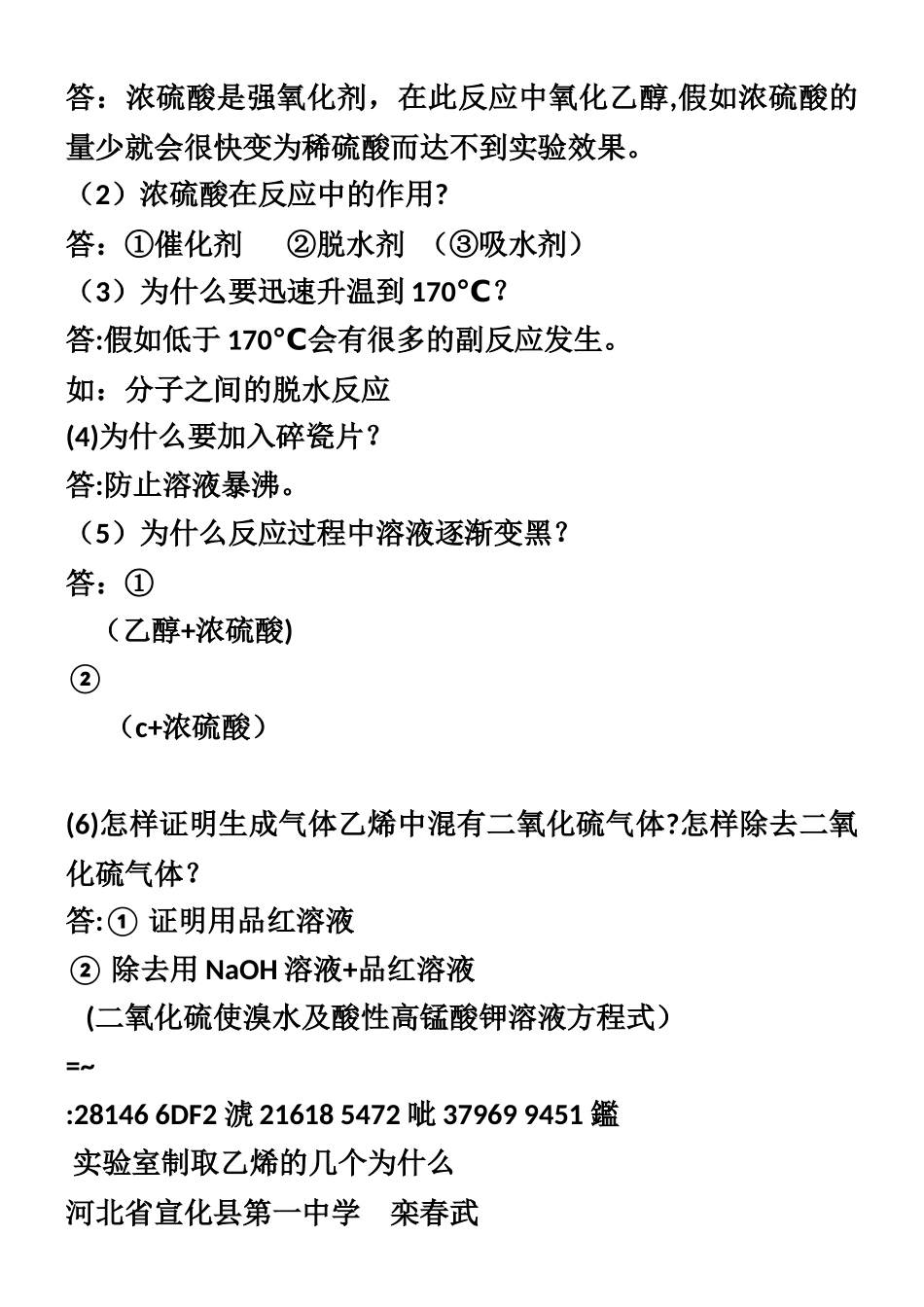 乙烯的实验室制法_第2页