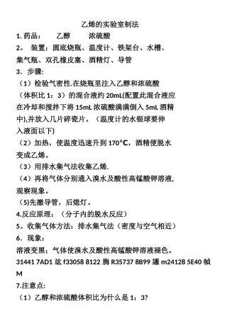 乙烯的实验室制法