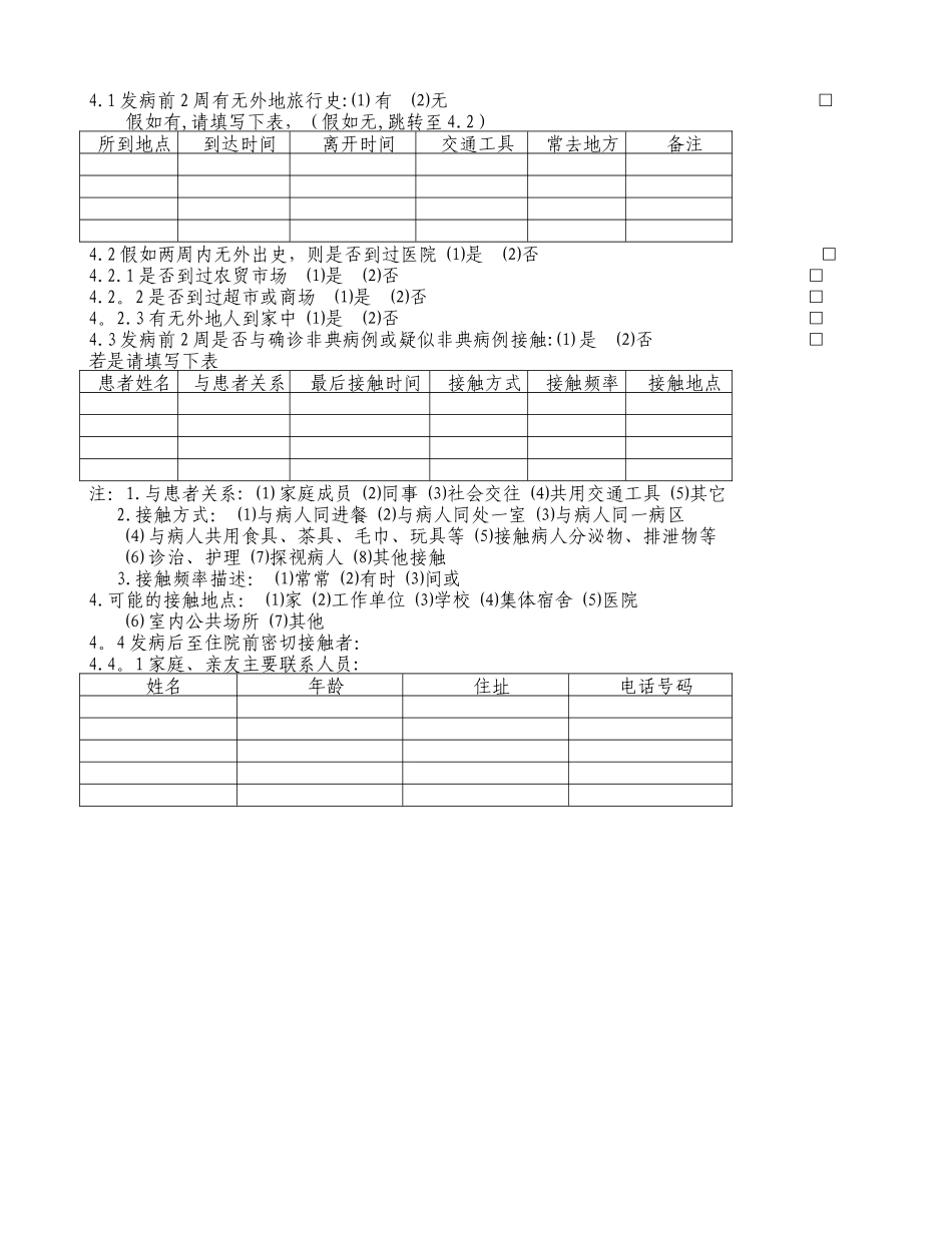 乙类传染病流行病学个案调查表_第2页