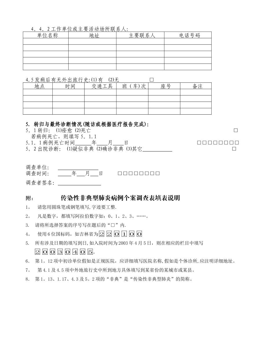 乙类传染病流行病学个案调查表_第3页
