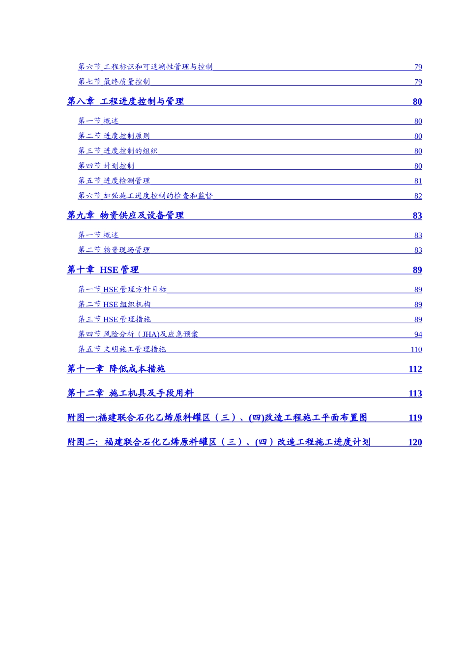 乙烯脱瓶颈改造及系统配套工程化工罐区乙烯原料罐区改造施工组织设计韩修改收集资料_第3页