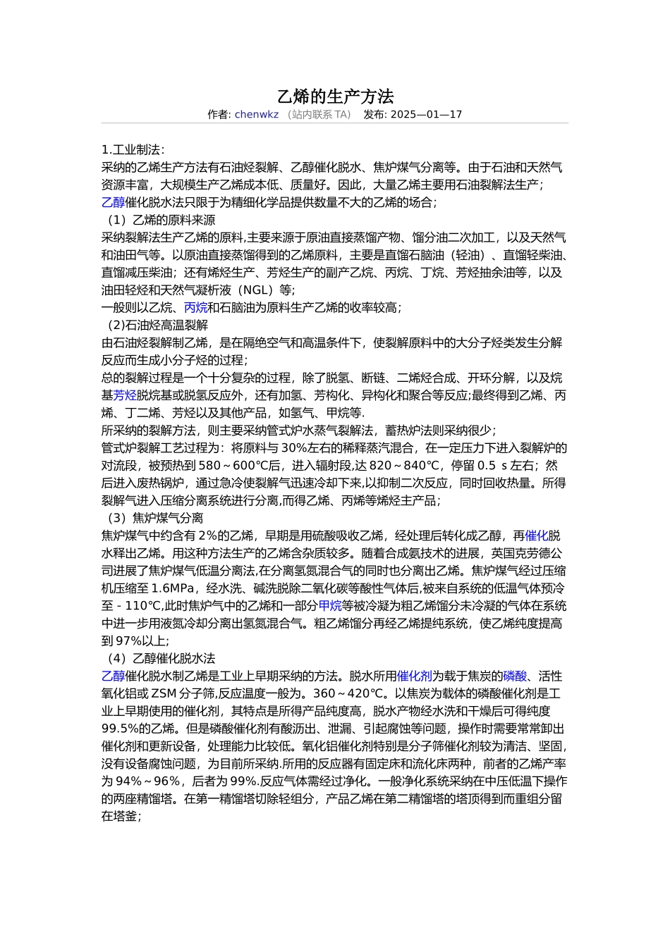 乙烯的工艺流程_第1页