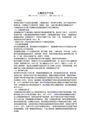 乙烯的工艺流程