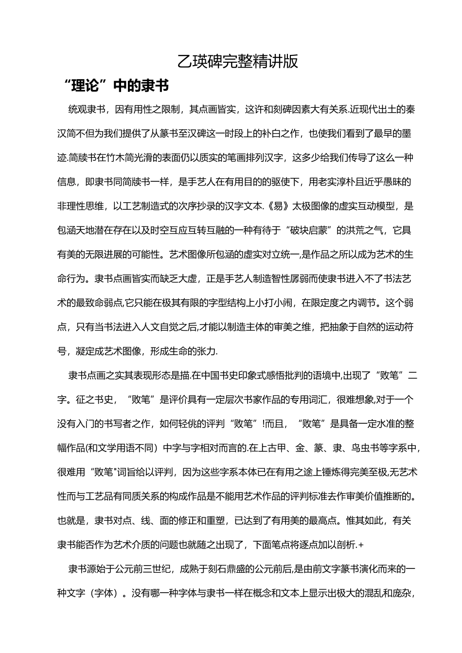 乙瑛碑完整精讲版_第1页