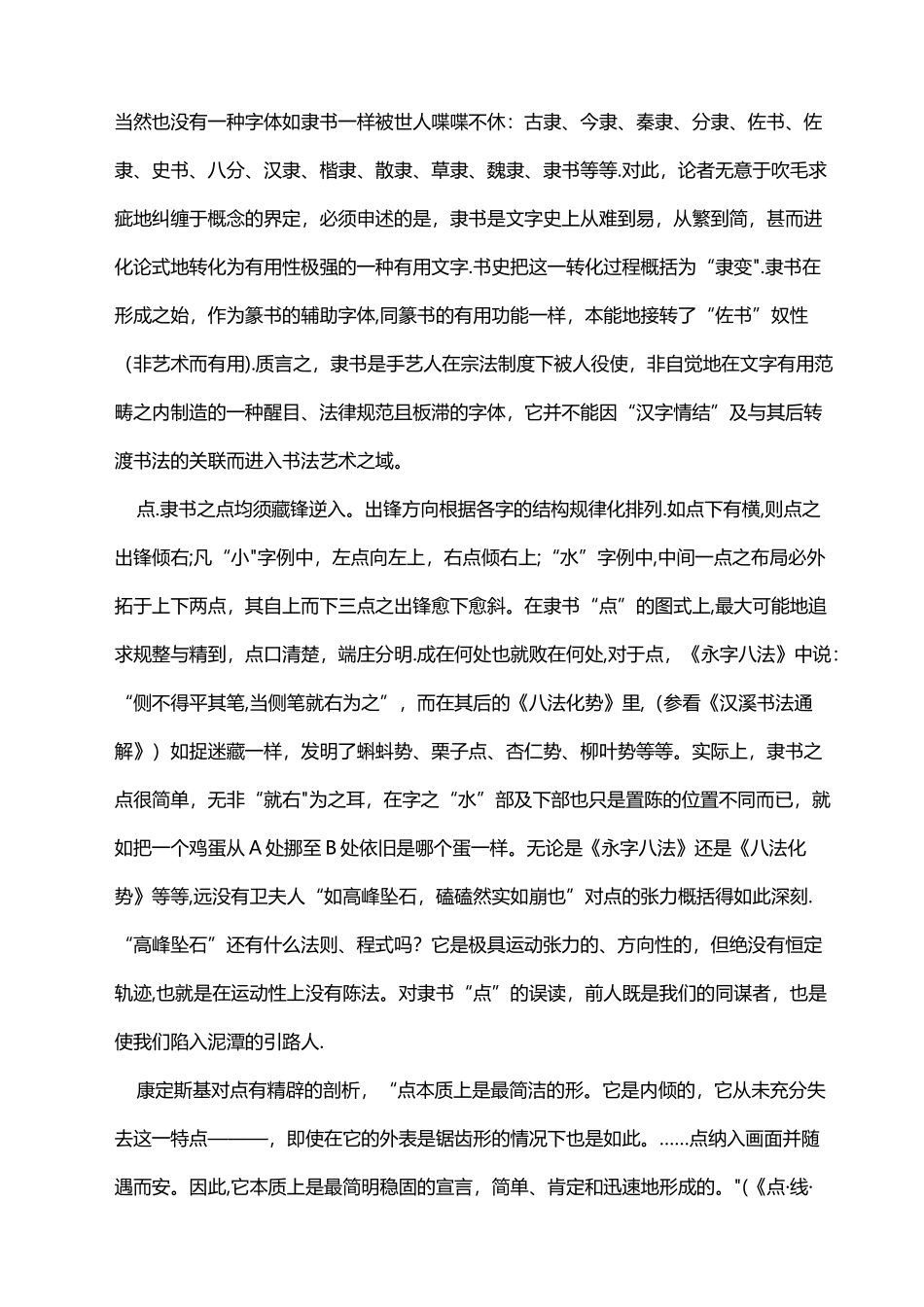 乙瑛碑完整精讲版_第2页