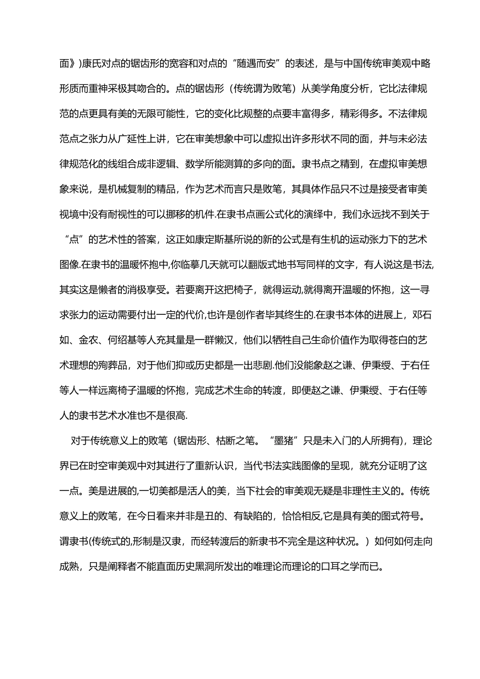 乙瑛碑完整精讲版_第3页