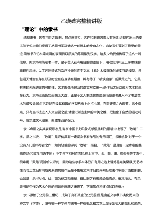 乙瑛碑完整精讲版