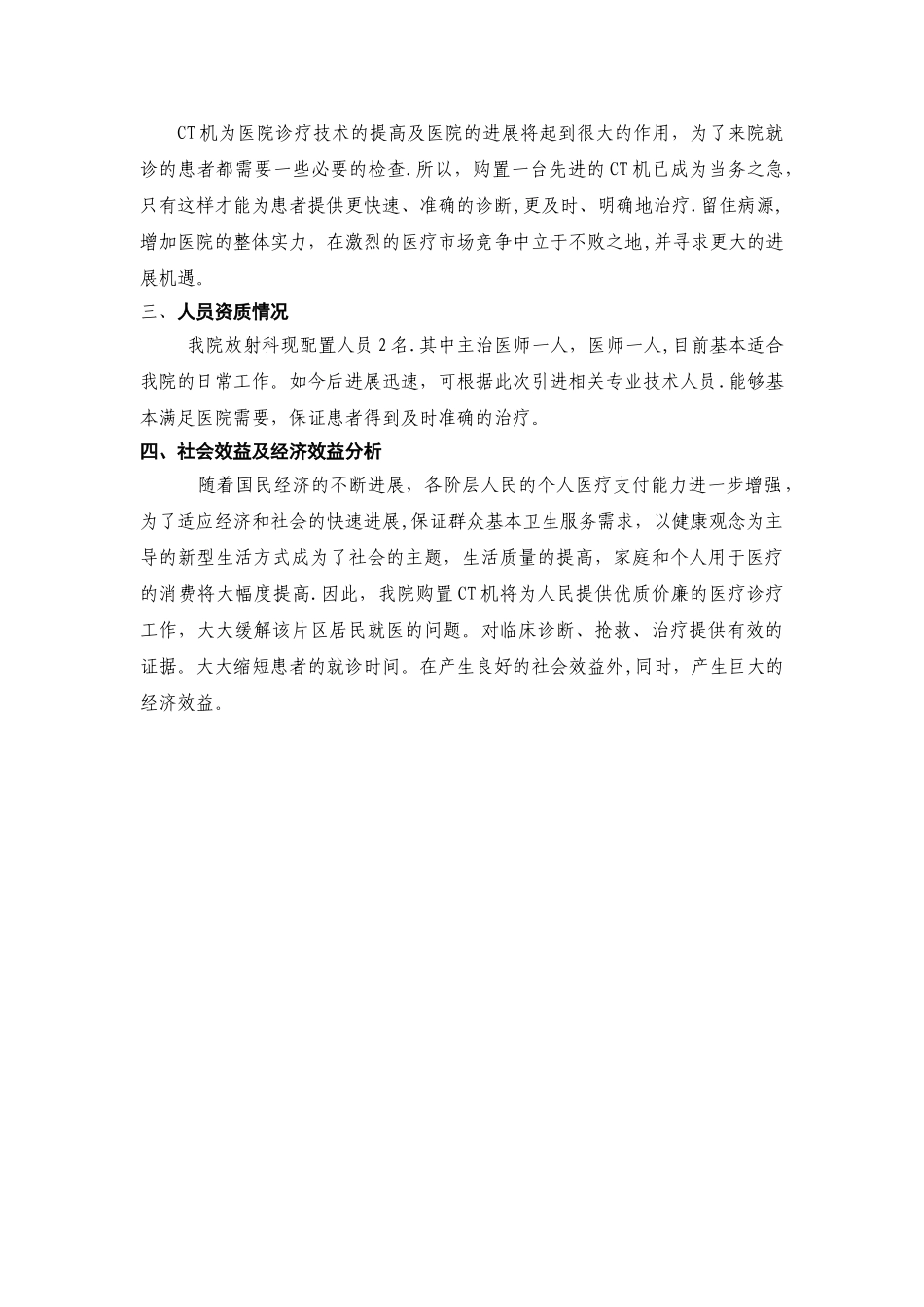 乙类大型医用设备配置可行性研究报告_第2页