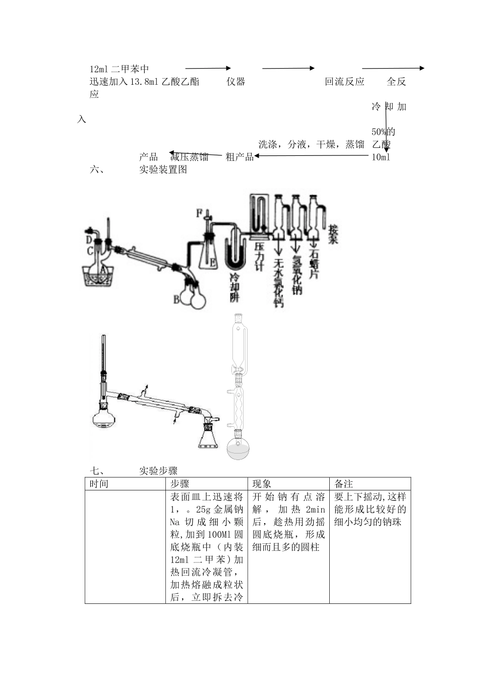 乙酰乙酸乙酯的制备_第2页