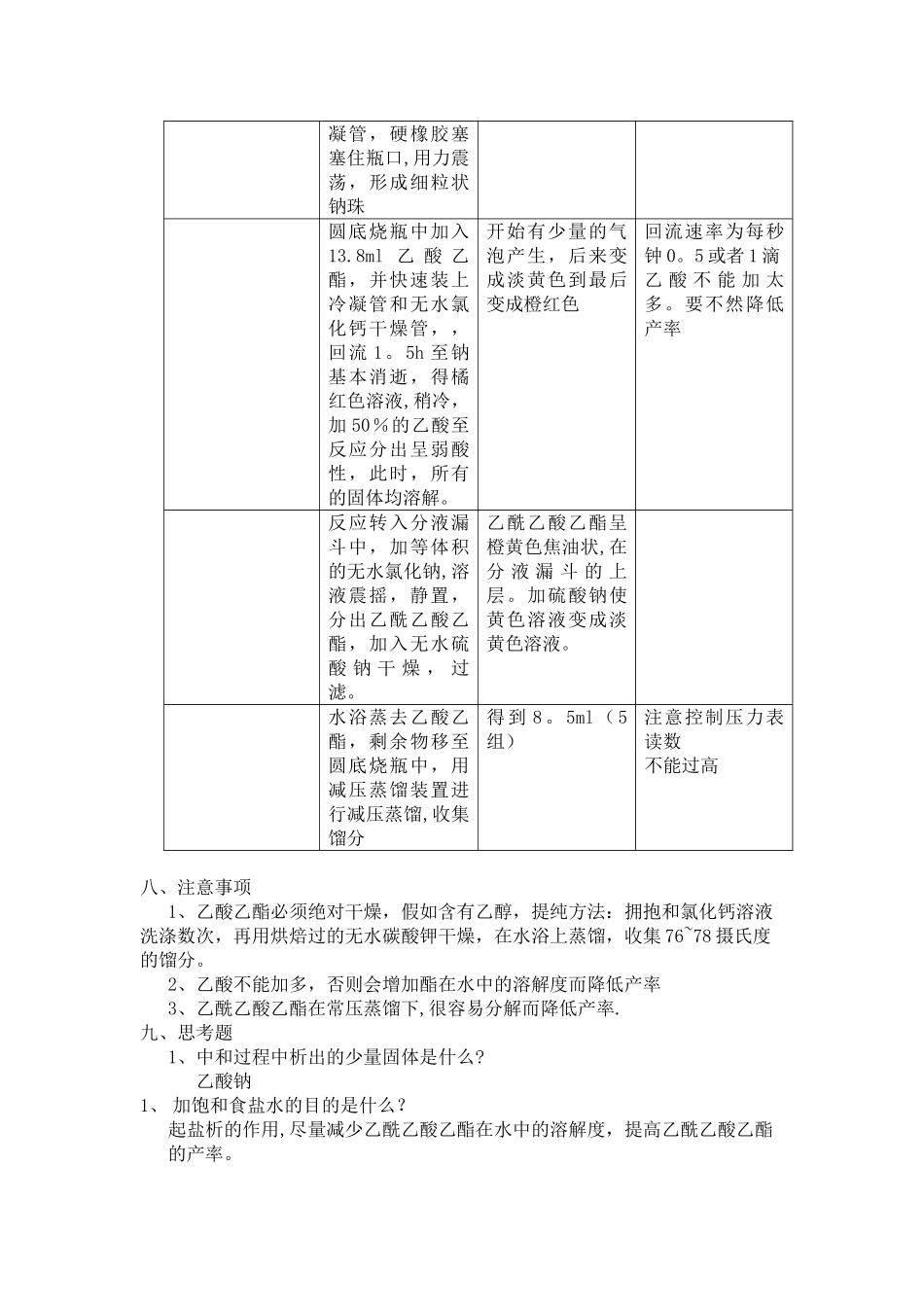 乙酰乙酸乙酯的制备_第3页
