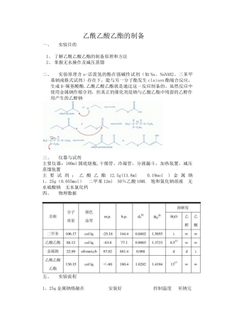 乙酰乙酸乙酯的制备