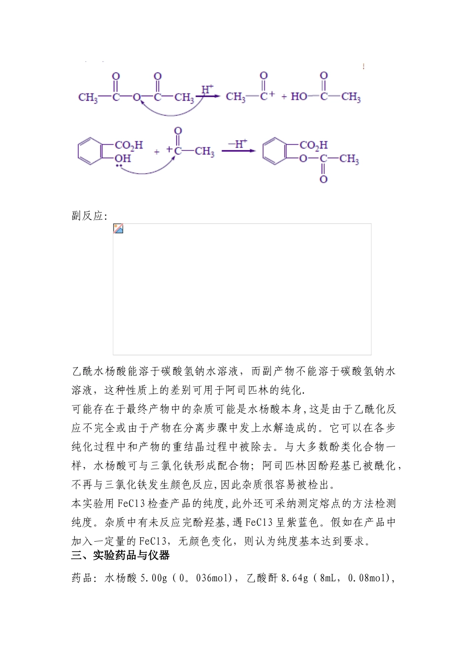 乙酰水杨酸的制备_第2页