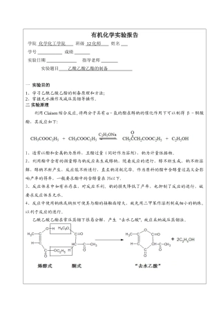 乙酰乙酸乙酯的制备03263
