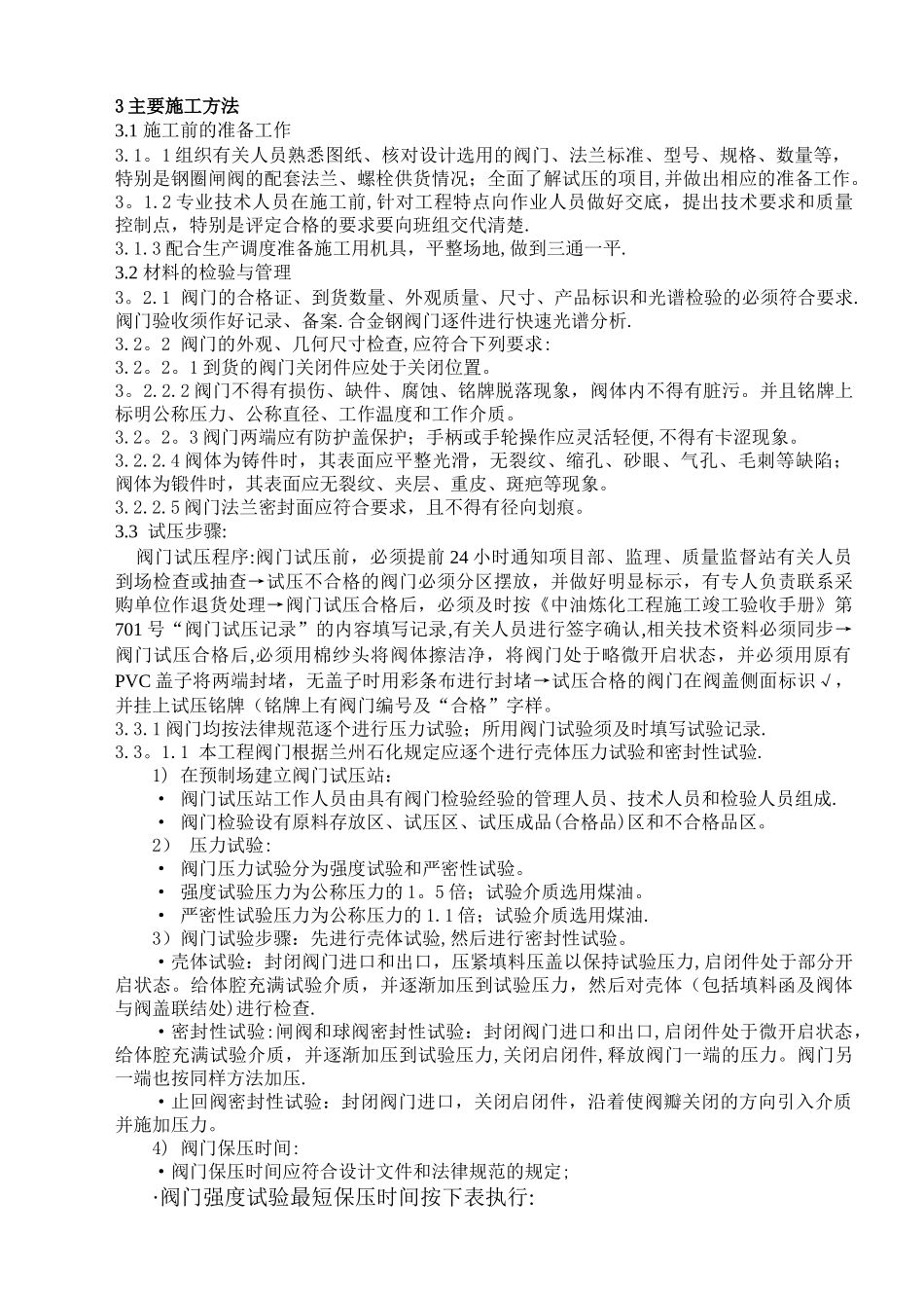 乙烯裂解炉阀门试压施工方案_第3页